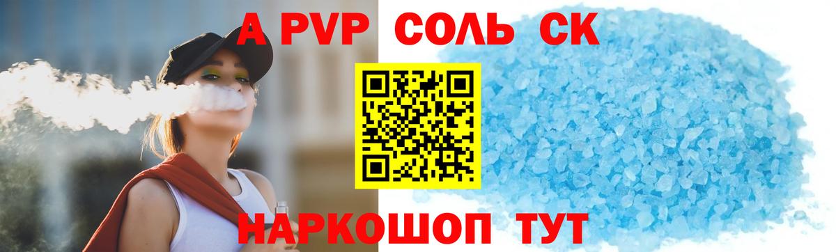 Губкинский  Альфа ПВП крисы CK  A PVP Соль  где купить   Вход с VPN  A PVP Crystall 