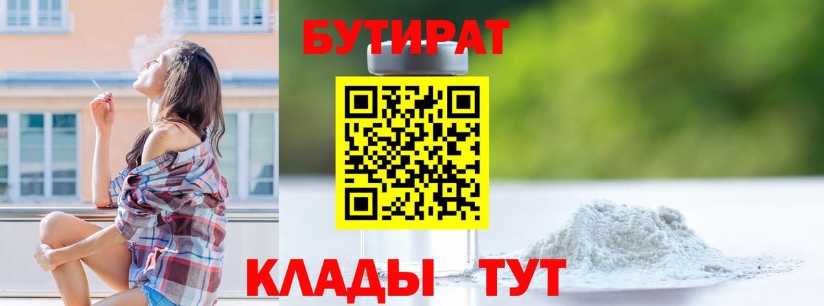 Бутират GHB Губкинский