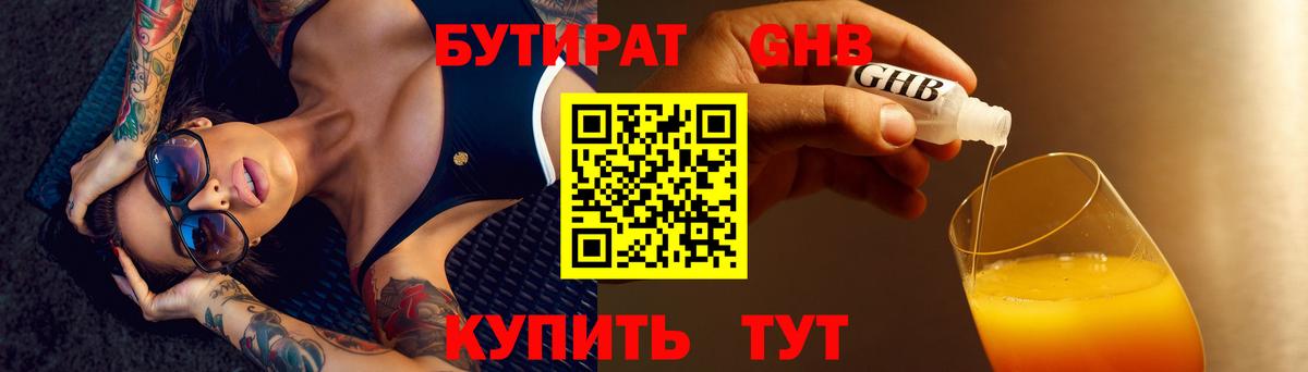 Бутират оксана  Вход с VPN  Губкинский 