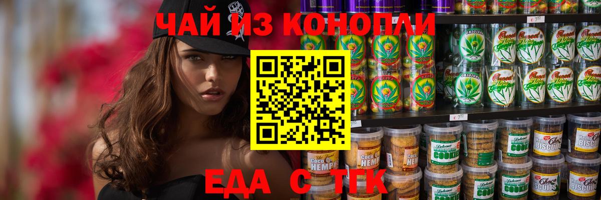 Печенье с ТГК конопля  Вход с VPN  Губкинский 