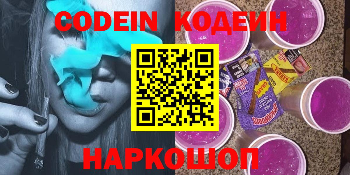 Кодеиновый сироп Lean Purple Drank  Вход с VPN  Губкинский 