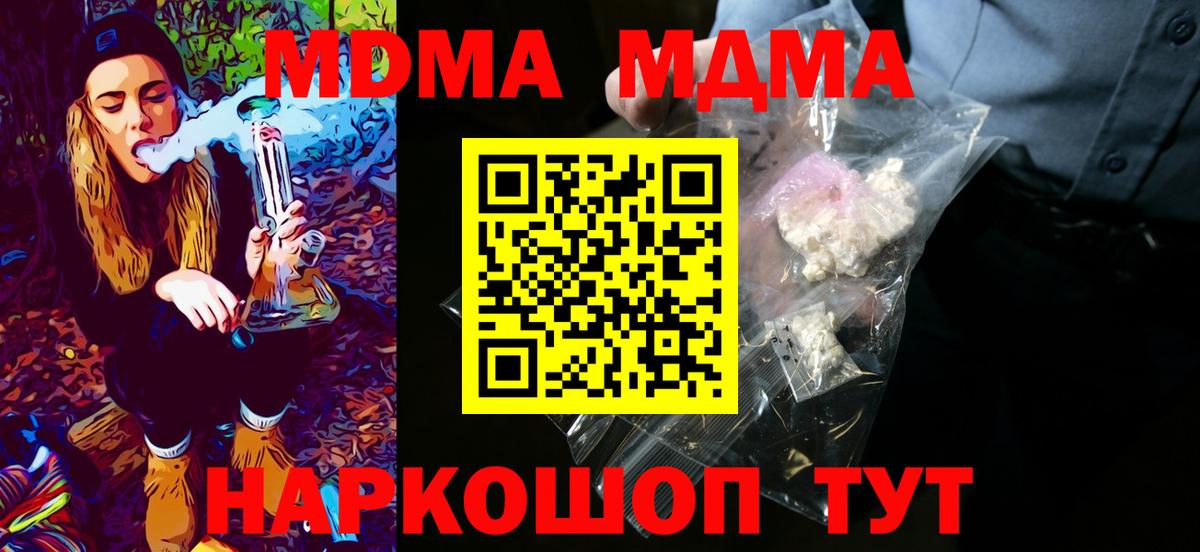 МДМА кристаллы  MDMA  Губкинский  Вход с VPN 