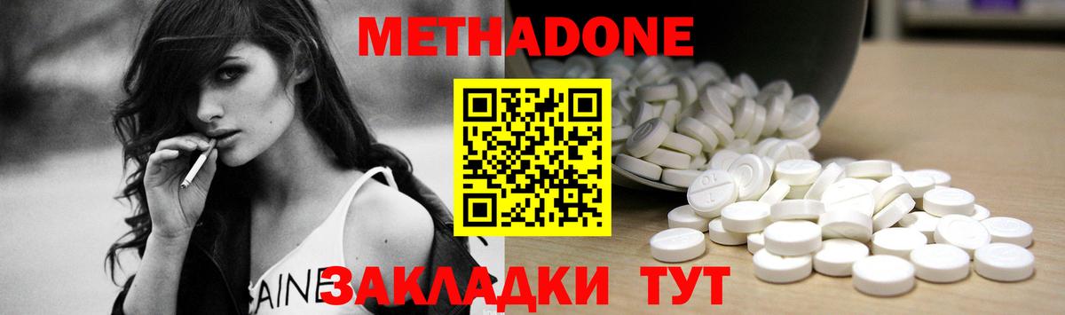 Губкинский  МЕТАДОН methadone  Вход с VPN  Метадон methadone 