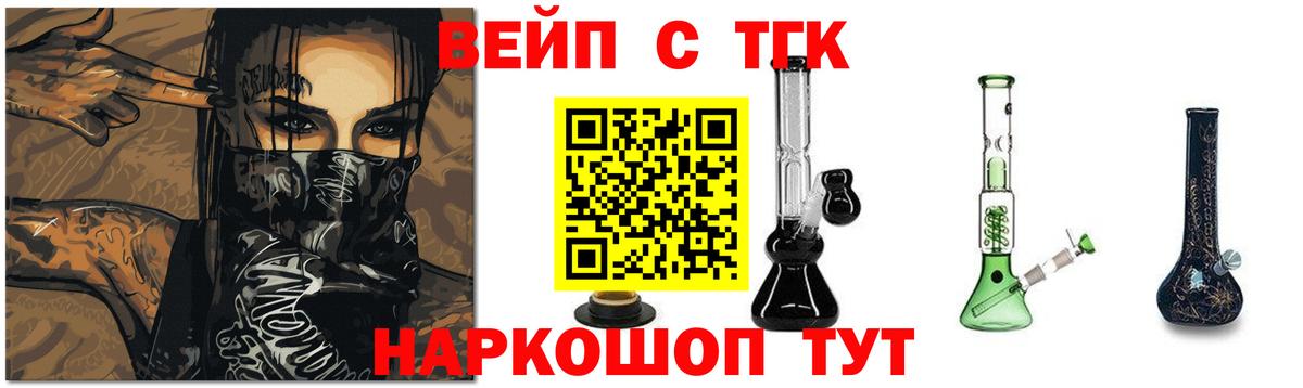 ТГК вейп Губкинский